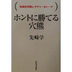  ho nto.... дыра медведь . мыс тип shogi rek коричневый -&amp;to-k/. мыс .( автор )