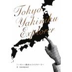 トーキョー焼肉エクス