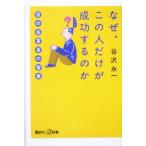  почему, это человек только . успех делать. . 100. название . 100. .... фирма +α новая книга /... один ( автор )