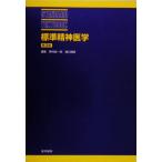  стандарт психиатрия STANDARD TEXTBOOK/.. общий один .( сборник человек ),.. блестящий .( сборник человек )