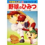  бейсбол. секрет Gakken ... новый * секрет серии /... один, средний река ....