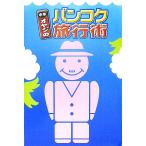  средний год oyaji. van kok путешествие ./ сосна дерево . три ( автор )