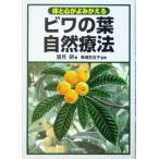 biwa. лист природа терапевтические body . сердце ....../ полнолуние .( автор ), восток замок 100 ..