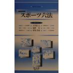 スポーツ六法／小笠原正(編者),塩野宏(編者),松尾浩也(編者)