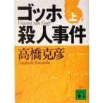 go ho . человек . раз ( сверху ).. фирма библиотека / Takahashi Katsuhiko ( автор )