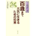  эпоха Heisei защита окружающих объектов . 100 лет до изначальный .. сырой .. поэтому. мудрость / внизу person . история ( автор )