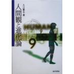  человек .. эволюция теория / входить . -слойный .( автор )