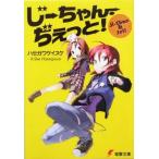 .- Chan *....! Dengeki Bunko 1069/ Hasegawa ke стул ke( автор )