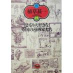 ... большой нравится . зарубежный. манга дом .. Uekusa Jin'ichi sk LAP * книжка 22/ Uekusa Jin'ichi ( автор )