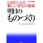  Akira день. было использовано ...CAE по причине новый культура. . структура / носорог Vanette система ( автор )