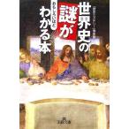  мировая история. загадка . интересный . примерно понимать книга@ король библиотека /[ история детективный роман ] клуб ( автор )