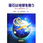  магнит. земля ... экономия энергии времена. Ace /...( автор ), Tokunaga ..( автор )