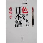  три цвет шариковая ручка . читать японский язык Kadokawa Bunko /. глициния .( автор )