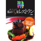 . салат мой три tsu звезда ресторан Tokyo сборник /. салат мой три tsu звезда ресторан Tokyo сборник специальный редактирование .( автор )