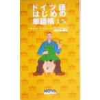  немецкий язык впервые. одиночный язык ./NOVA( автор )