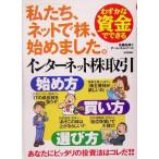 わずかな資金でできるインターネット株取引 始め方・買い方・選び方/佐藤尚規(著者),チームエムツー　