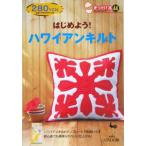  начнем! гавайские стеганые изделия ....книга@44/ ширина гора ...( автор )