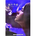  гроза. . чувство Random house .. фирма библиотека / Heather * low well ( автор ),. дерево ...( перевод человек )