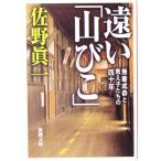 ..[ гора ..] нет надеты ......... 4 10 год Shincho Bunko /... один ( автор )