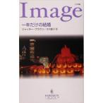  один год только. брак арлекин * Image / домкрат -* Brown ( автор ), дерево внутри -слойный .( перевод человек )