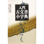  введение старый документ маленький знак ./ Kashiwa книжный магазин редактирование часть ( сборник человек ),. Британия Хара 