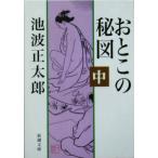 o. это . map ( средний ) Shincho Bunko / Ikenami Shotaro ( автор )
