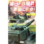  asahi день. металлический .. полный ....! история группа изображение новая книга /. гора ..( автор )