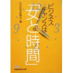  бизнес Chance. [ женщина . час ] Nikkei бизнес человек библиотека / Япония экономика газета фирма ( сборник человек )