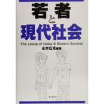. человек . настоящее время общество / Нагай широкий .( автор )