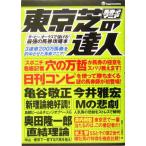  лошадь талон любитель (vol.2) Tokyo газонная трава. . человек / лошадь талон любитель Special ..( сборник человек )