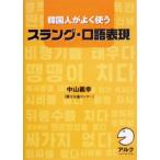  Корея человек . хорошо использующий s Lange *. язык таблица на данный момент / Nakayama ..( автор )