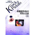 ... хирургия. главное .. пункт сердце . хирургия Knack &amp; Pitfalls/ 4 Цу хорошо flat ( сборник человек ), высота книга@. один 