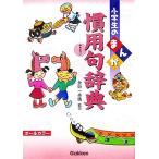  ученик начальной школы. .... для . словарь ученик начальной школы. ... словарь серии / золотой рисовое поле один превосходящий .