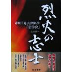 . огонь. .. Ichikawa тысяч .. Shinshu я .[ доверие ..]/ Yamaguchi подлинный один ( автор )