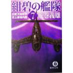  темно-синий .. ..(7) печать раз . земля ..* исторический сильнейший внутри . добродетель промежуток библиотека / Aramaki Yoshio ( автор )