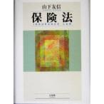  страховое право / гора внизу . доверие ( автор )