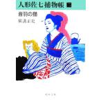  кукла . 7 . предмет .( 2 ) звук перо. кошка . средний библиотека / Yokomizo Seishi ( автор )