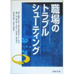 работа место. проблема стрельба /a-ru Casey Associe itsu( автор )