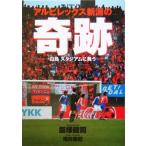 a рубин Rex Niigata. чудо лебедь Stadium . Mai ./ Iizuka ..( автор ),....