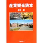  промышленность туристический читатель /. рисовое поле .( автор )