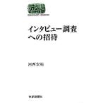  inter вид исследование к приглашение SEKAISHISO SEMINAR/ река запад ..( автор )
