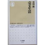 . документ жизнь Chikuma новая книга / день ..( автор )