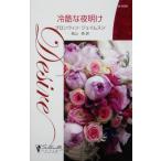  холодный .. ночь открытие Silhouette *ti The ia/b long wing * J msn( автор ), высота гора .( перевод человек )