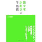  Sasaki .... блокнот . action план час управление . жизнь . happy стать!/ Sasaki ...( автор )