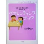  пара Len ting* книжка беременность * рождение * послеродовой жизнь . важный .. впервые .... уход за детьми серии / Takeuchi правильный человек 