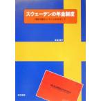  Швеция. год золотой система .. возможный система ... делать / много рисовое поле лист .( автор )
