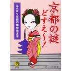  Kyoto. загадка ...-!. . становится Kyoto. .. сертификация книга@KAWADE сон библиотека /.. предубеждение клуб ( сборник человек )