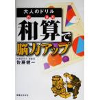  взрослый дрель [ мир .].. сила выше / Sato . один ( автор )