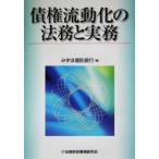 . право . перемещение .. закон .. деловая практика / Mizuho доверие . Bank ( сборник человек )