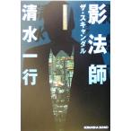 . закон . The * скан daru Kobunsha bunko / Shimizu один line ( автор )